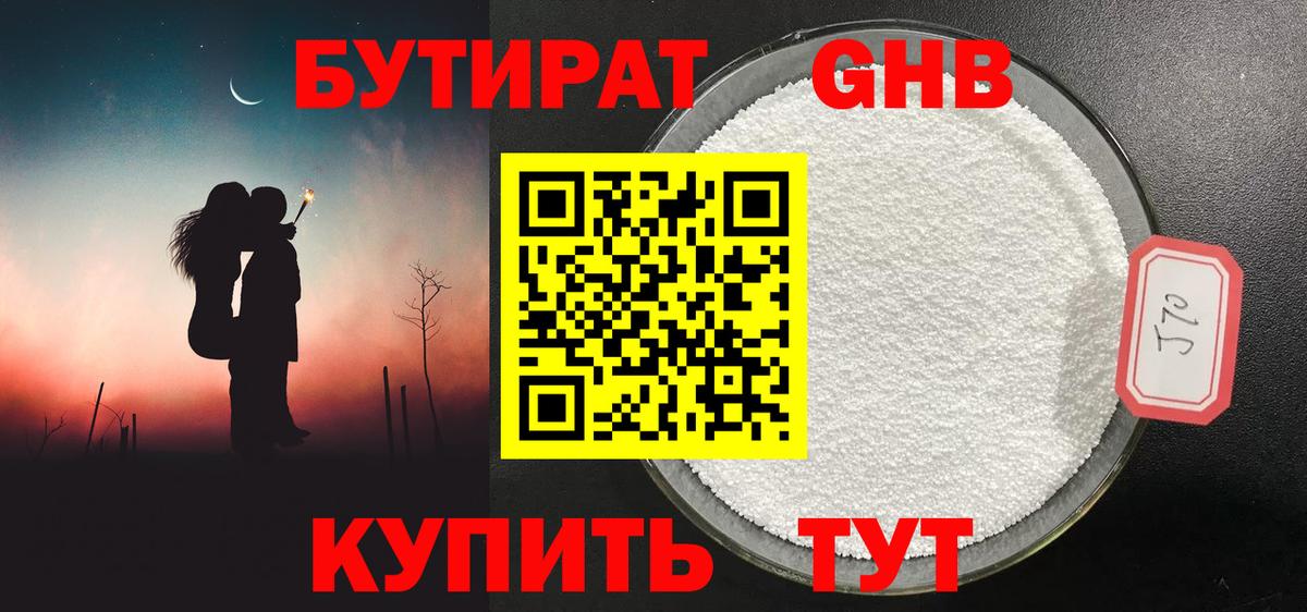 БУТИРАТ 99% Северск
