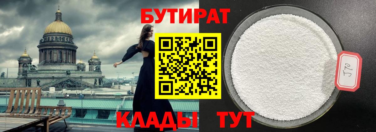 Бутират GHB  Вход с VPN  БУТИРАТ  Северск 