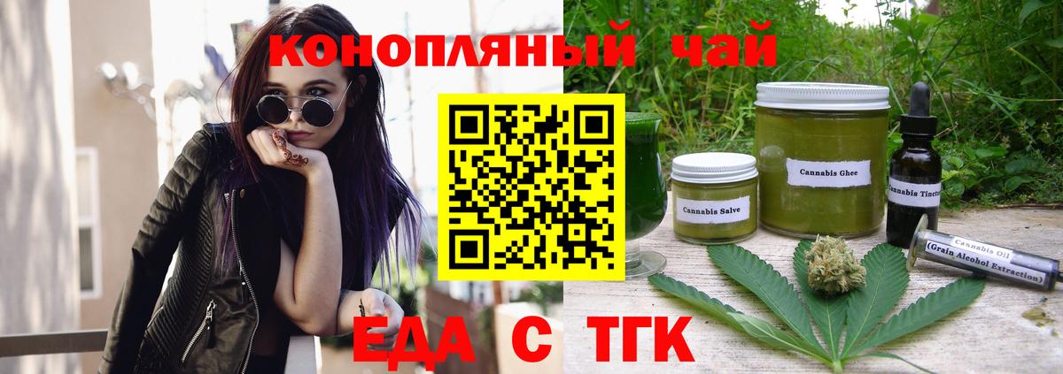 Еда ТГК конопля Северск