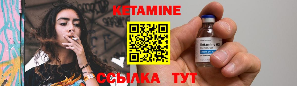 КЕТАМИН VHQ  Вход с VPN  Северск 