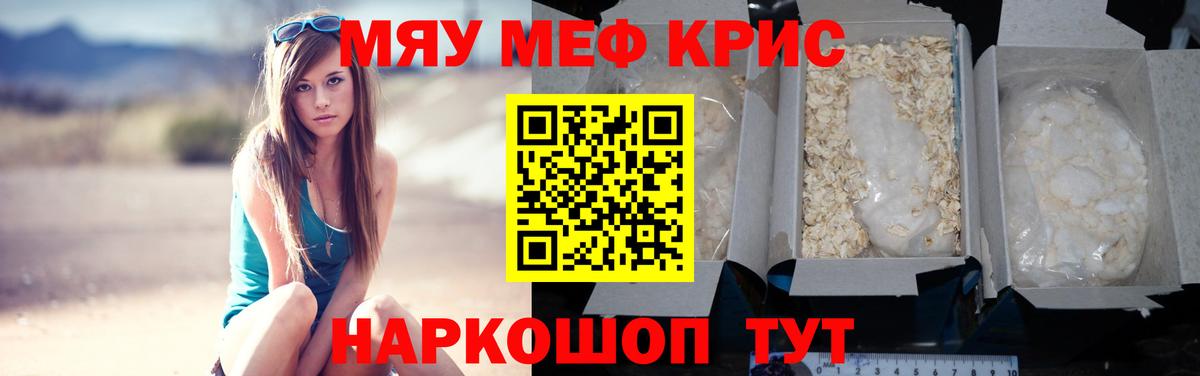 Северск  купить  цена  МЯУ-МЯУ кристаллы  Меф  Вход с VPN  МЯУ-МЯУ VHQ 