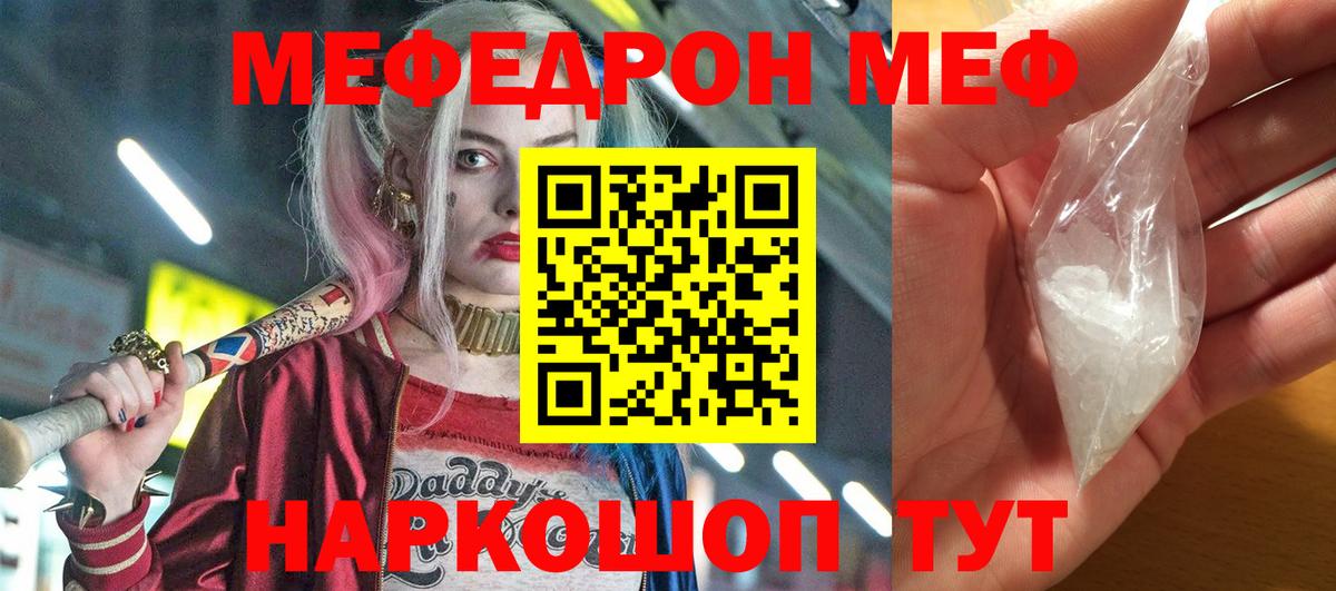 МЕФ кристаллы Северск
