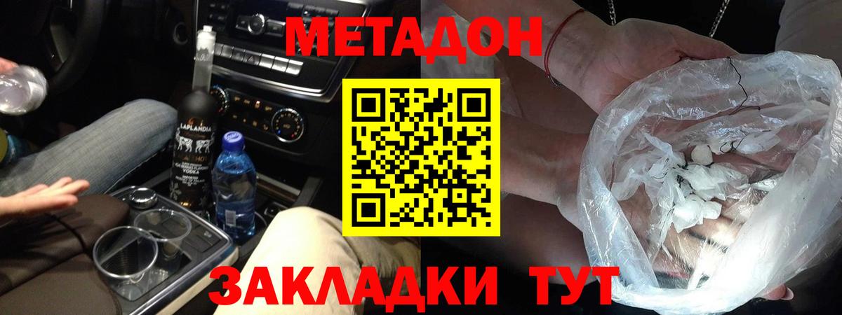 Метадон methadone  сайты даркнета формула  Северск  Вход с VPN 