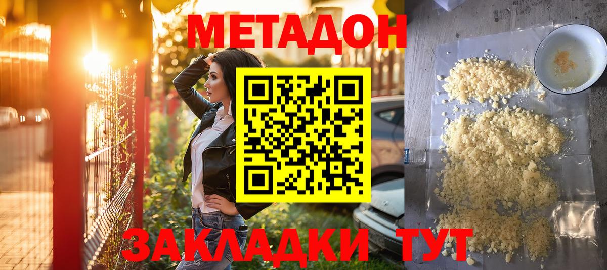 МЕТАДОН methadone Северск