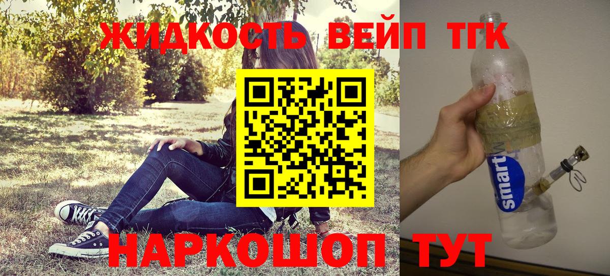 Дистиллят ТГК вейп Северск